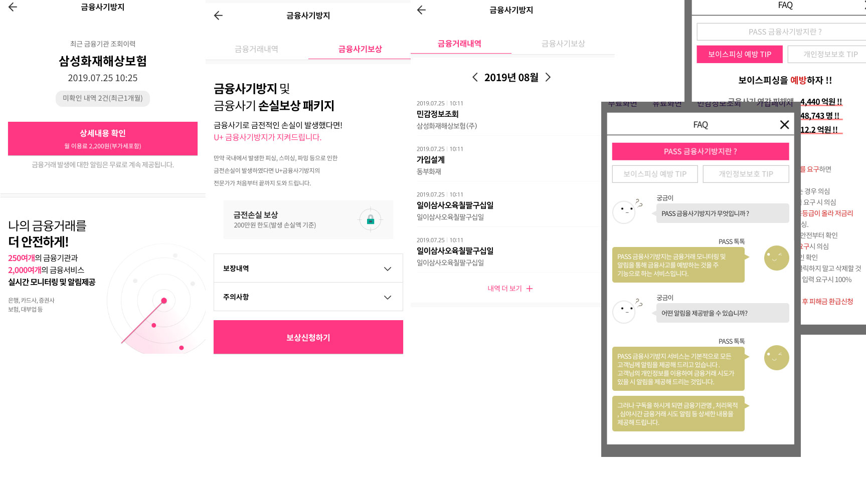 PASS 앱 세이프가드